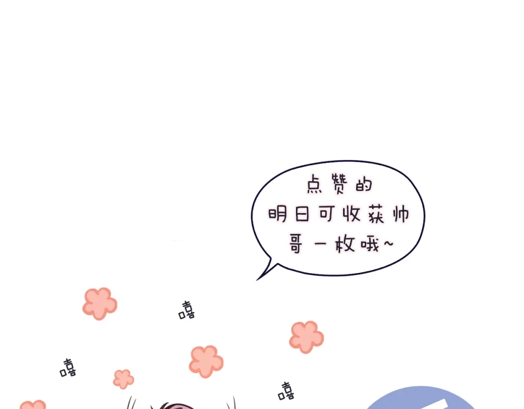 《命中缺君》第22话 我缠定你了！ 第97页