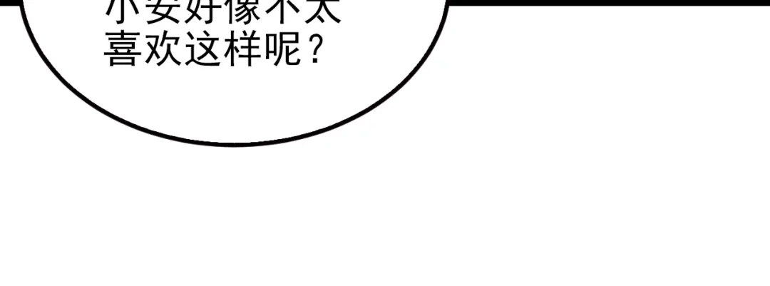 《命中缺君》第22话 我缠定你了！ 第94页