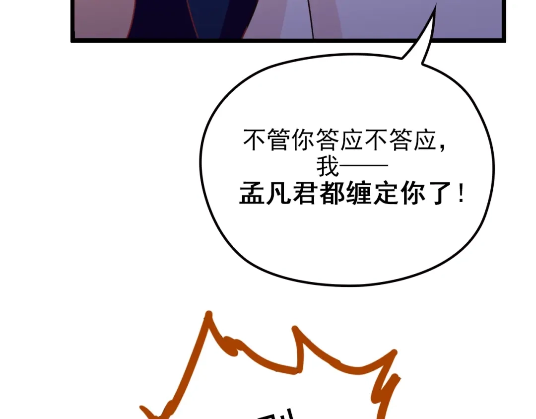 《命中缺君》第22话 我缠定你了！ 第33页