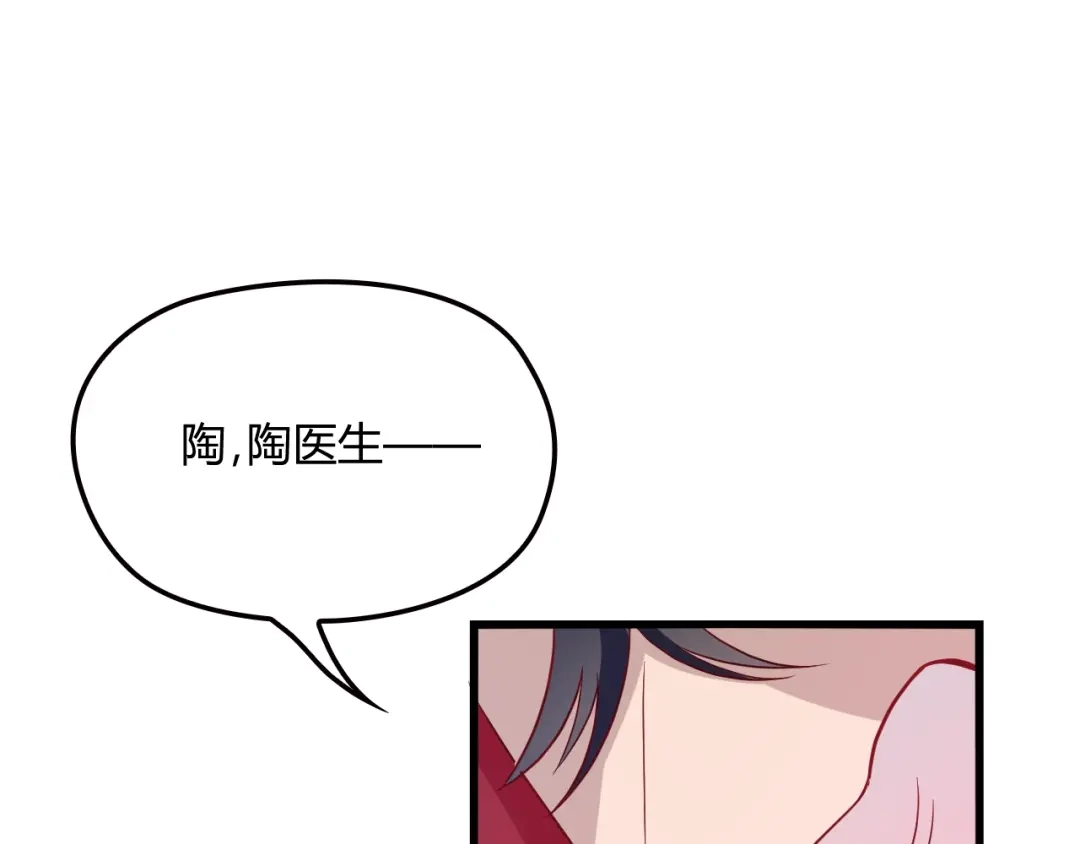《命中缺君》第22话 我缠定你了！ 第5页