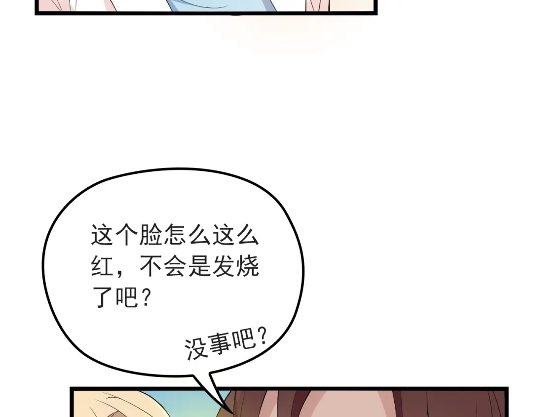 《命中缺君》第22话 我缠定你了！ 第58页