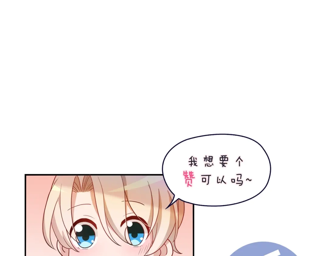 《命中缺君》第23话 与情敌的正面较量！ 第97页
