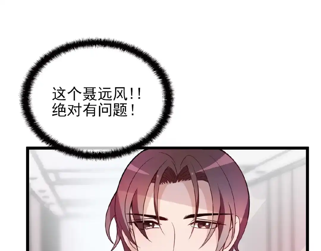《命中缺君》第23话 与情敌的正面较量！ 第61页