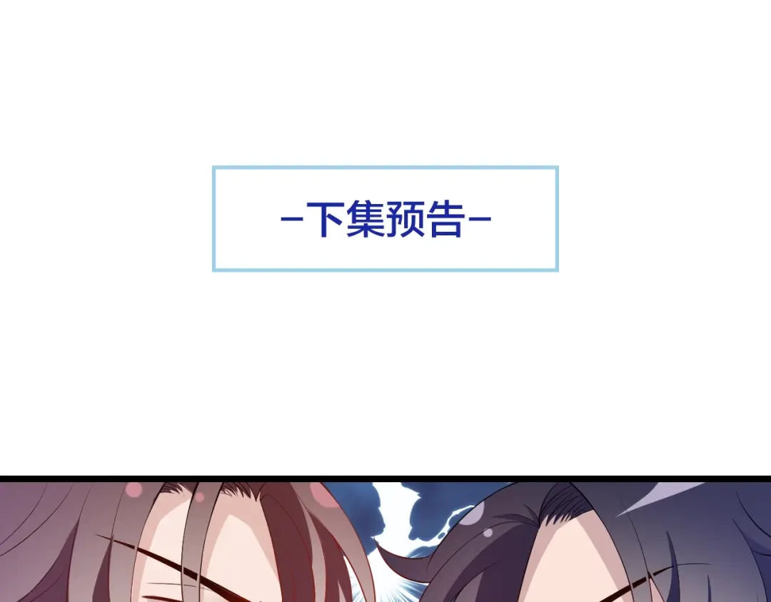 《命中缺君》第23话 与情敌的正面较量！ 第87页