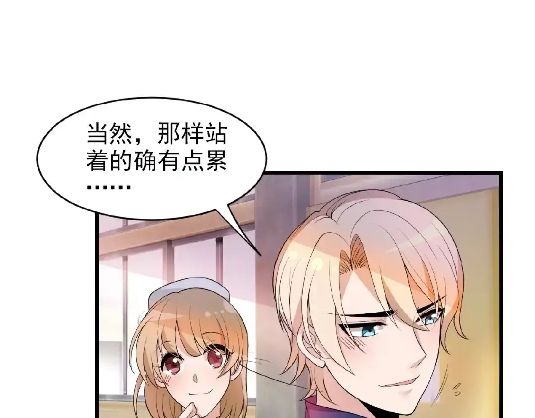 《命中缺君》第23话 与情敌的正面较量！ 第43页
