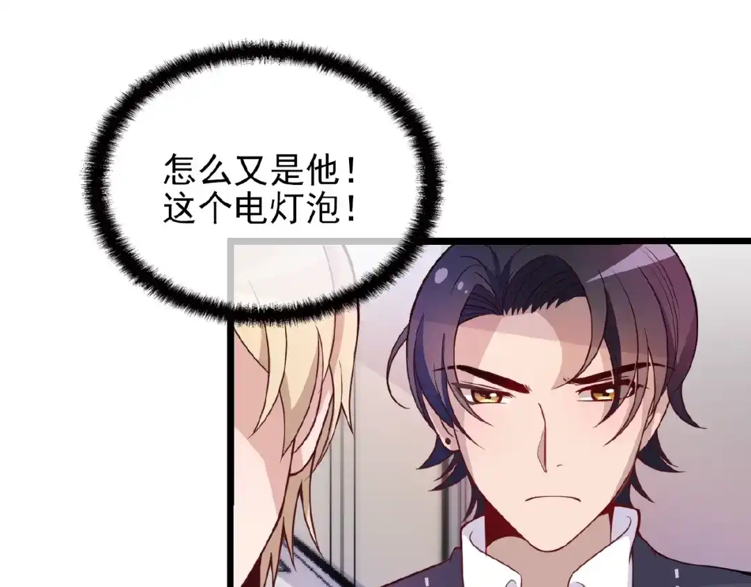 《命中缺君》第23话 与情敌的正面较量！ 第59页