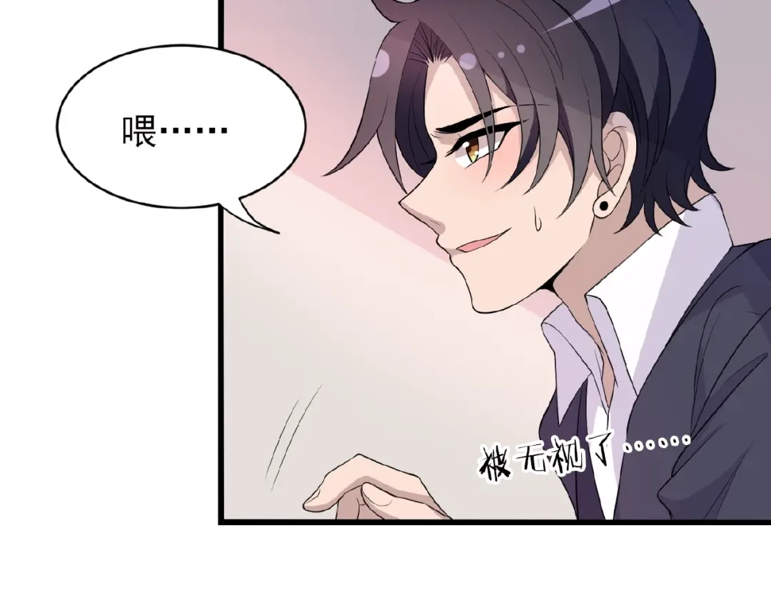 《命中缺君》第23话 与情敌的正面较量！ 第57页