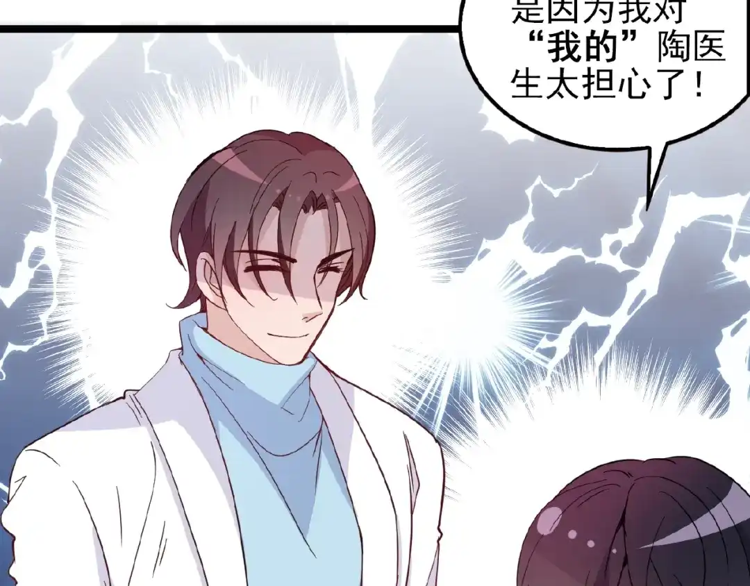 《命中缺君》第23话 与情敌的正面较量！ 第69页