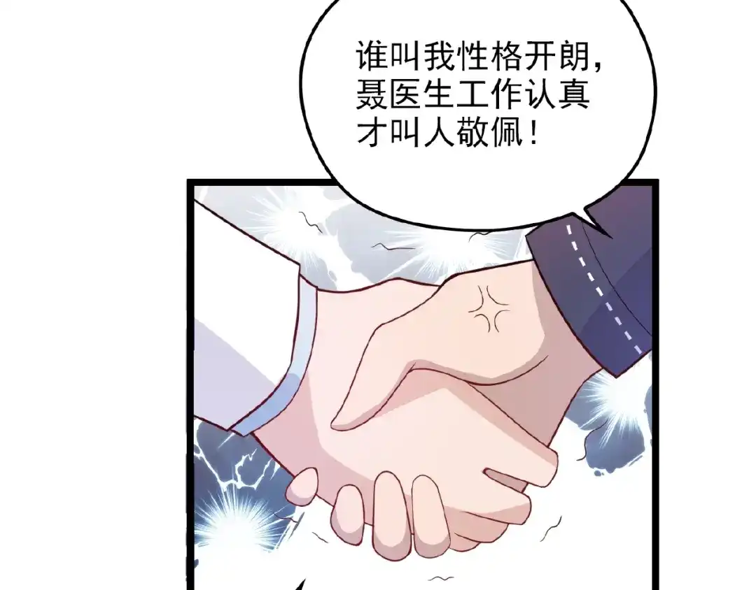 《命中缺君》第23话 与情敌的正面较量！ 第67页