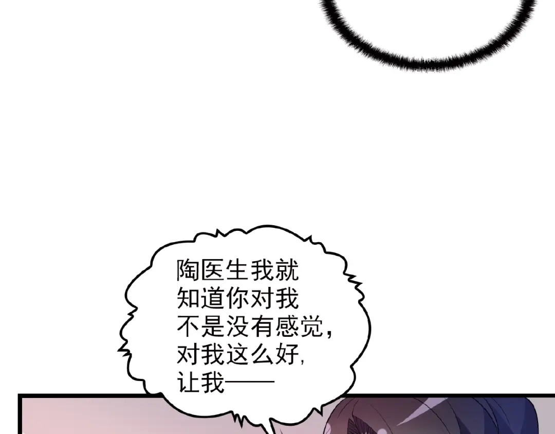 《命中缺君》第23话 与情敌的正面较量！ 第52页