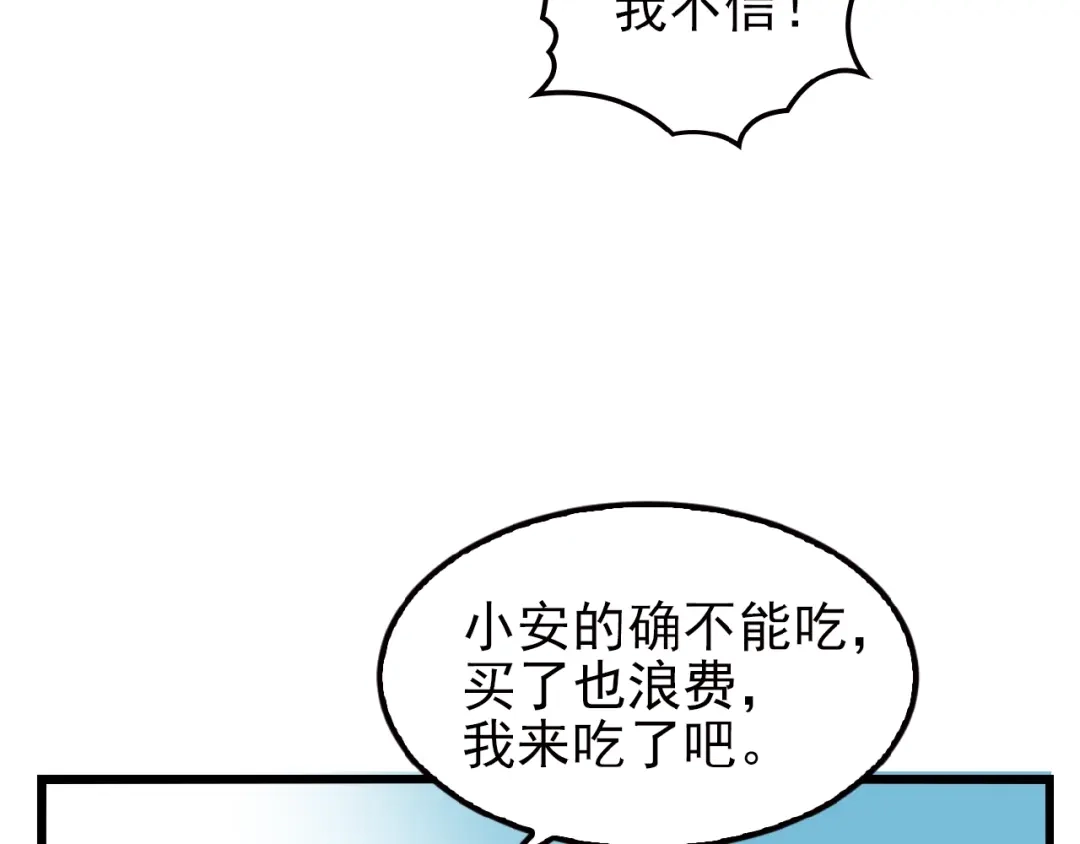 《命中缺君》第24话 被变态调戏 第8页