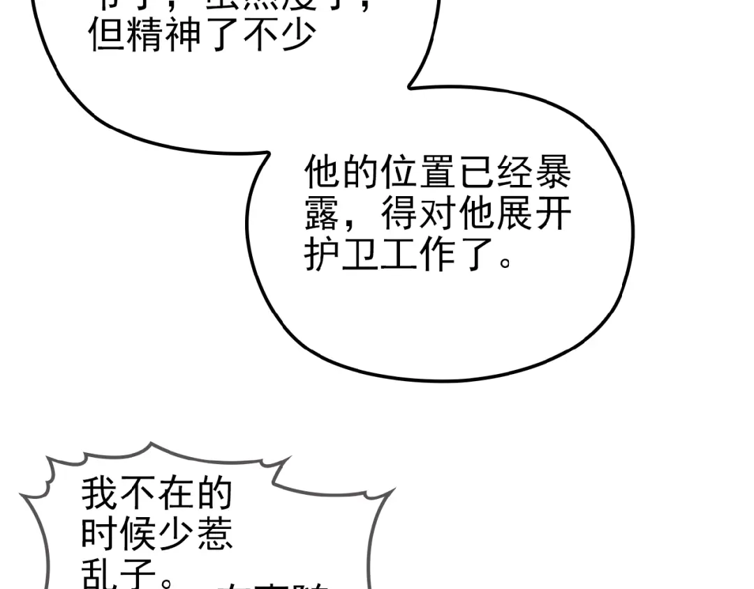 《命中缺君》第24话 被变态调戏 第74页