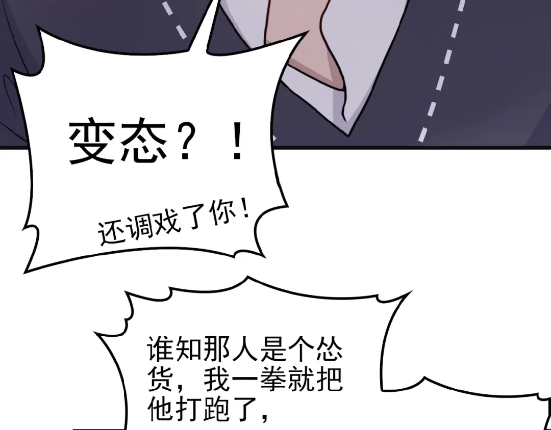 《命中缺君》第24话 被变态调戏 第69页