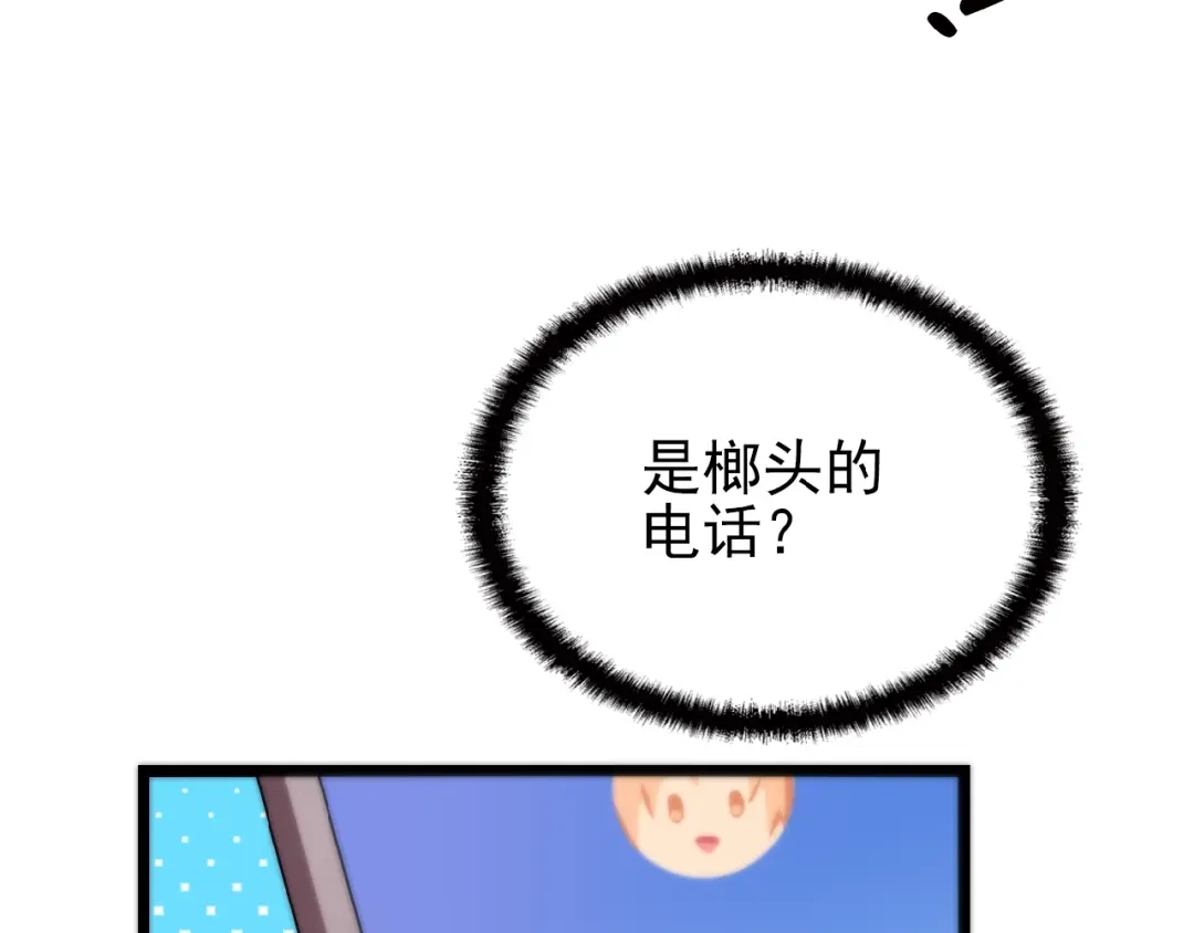 《命中缺君》第24话 被变态调戏 第41页