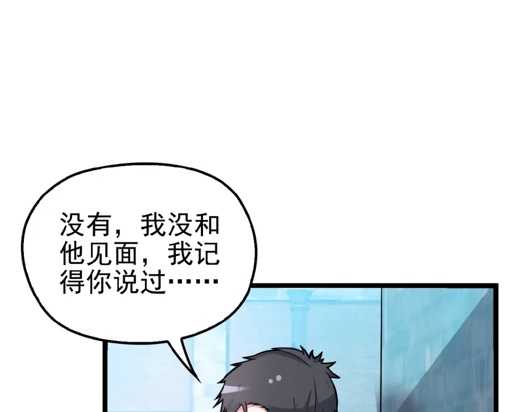 《命中缺君》第25话 去你家洗澡 第5页