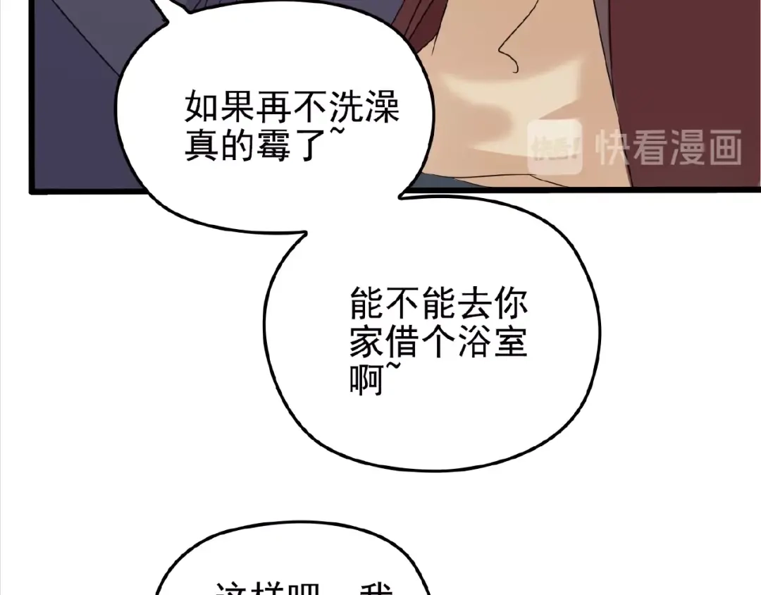 《命中缺君》第25话 去你家洗澡 第64页