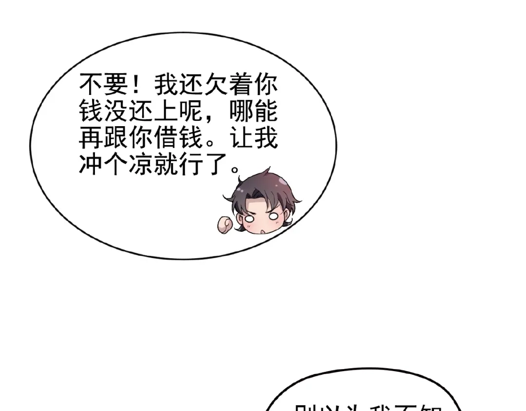 《命中缺君》第25话 去你家洗澡 第67页