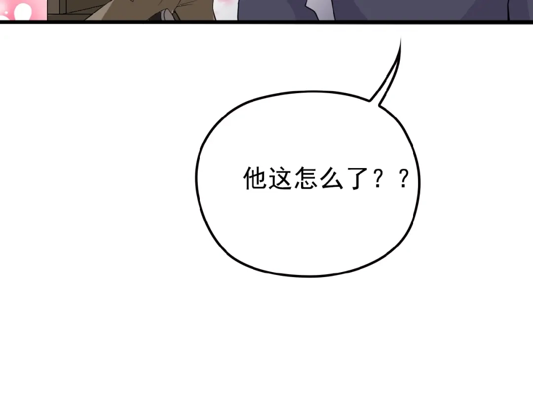 《命中缺君》第25话 去你家洗澡 第51页