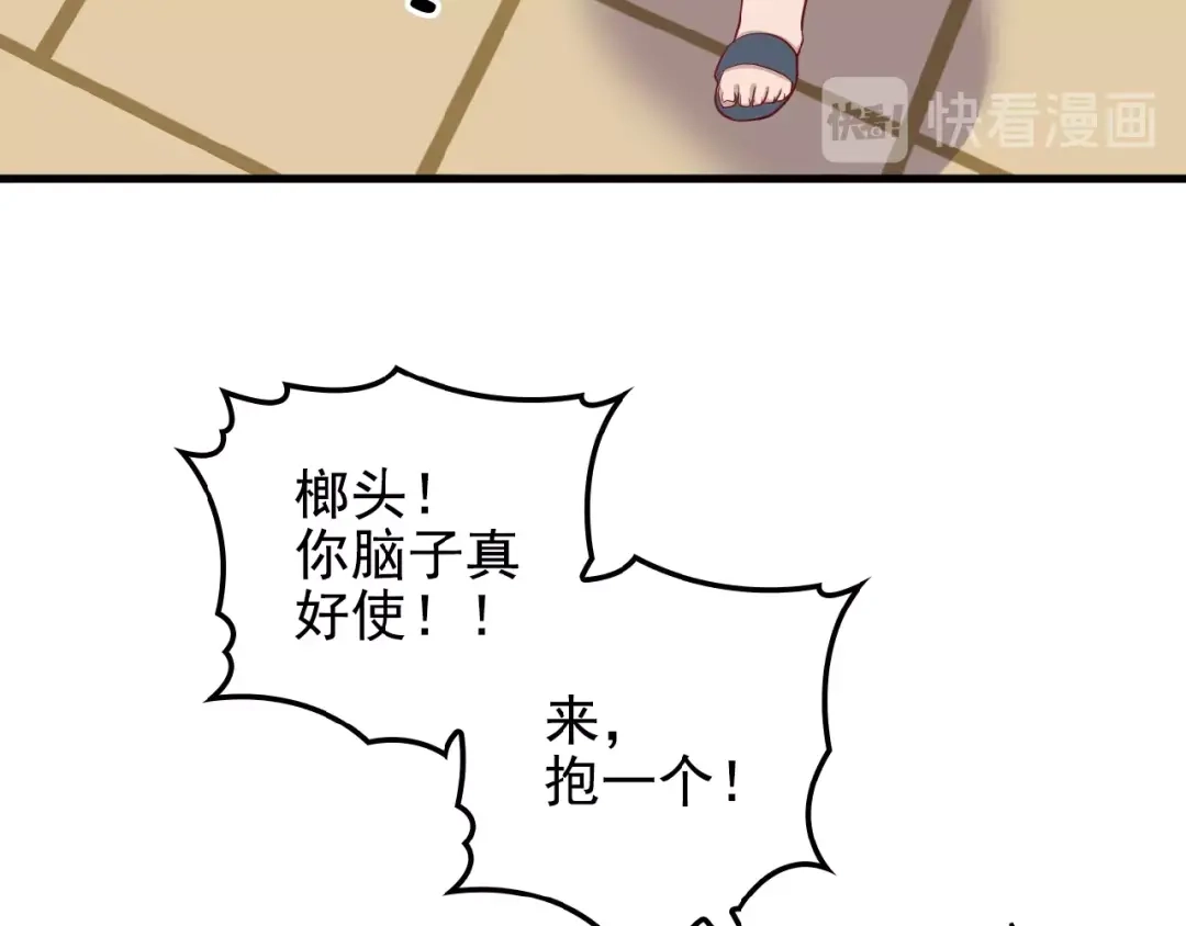 《命中缺君》第25话 去你家洗澡 第45页