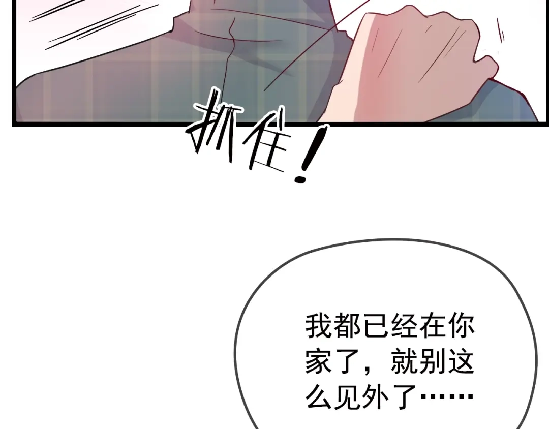 《命中缺君》第25话 去你家洗澡 第88页