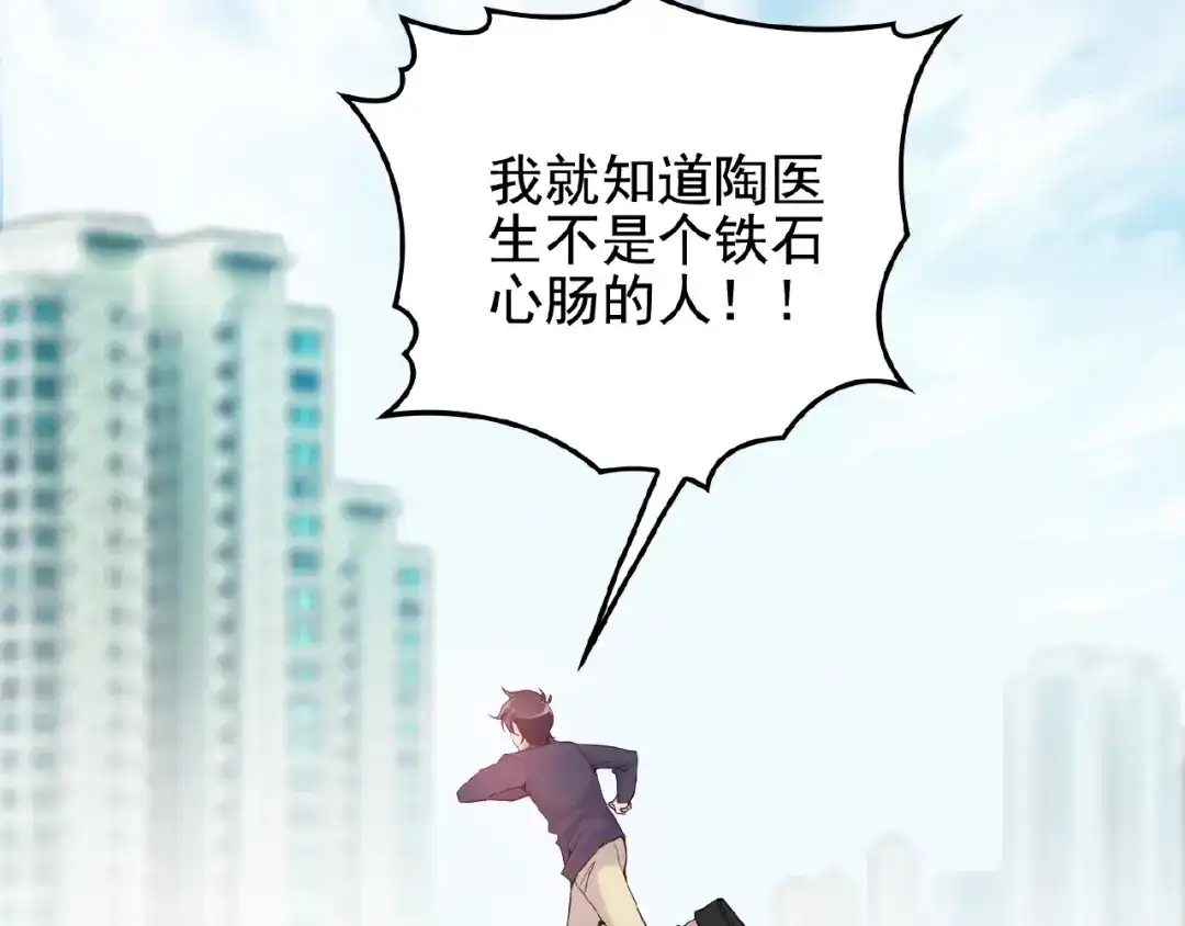 《命中缺君》第25话 去你家洗澡 第84页