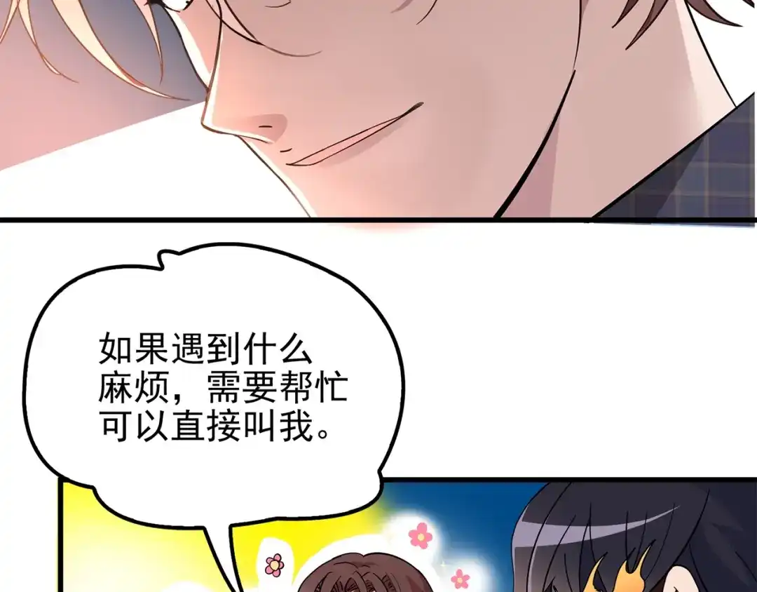 《命中缺君》第26话 要不一起洗吧？ 第85页
