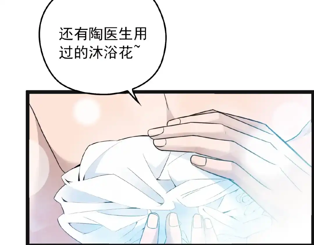 《命中缺君》第26话 要不一起洗吧？ 第64页