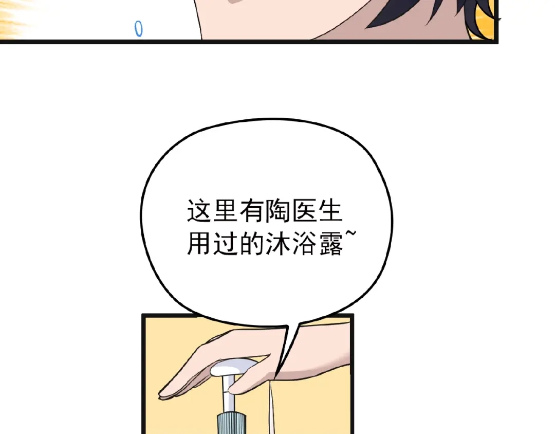 《命中缺君》第26话 要不一起洗吧？ 第62页