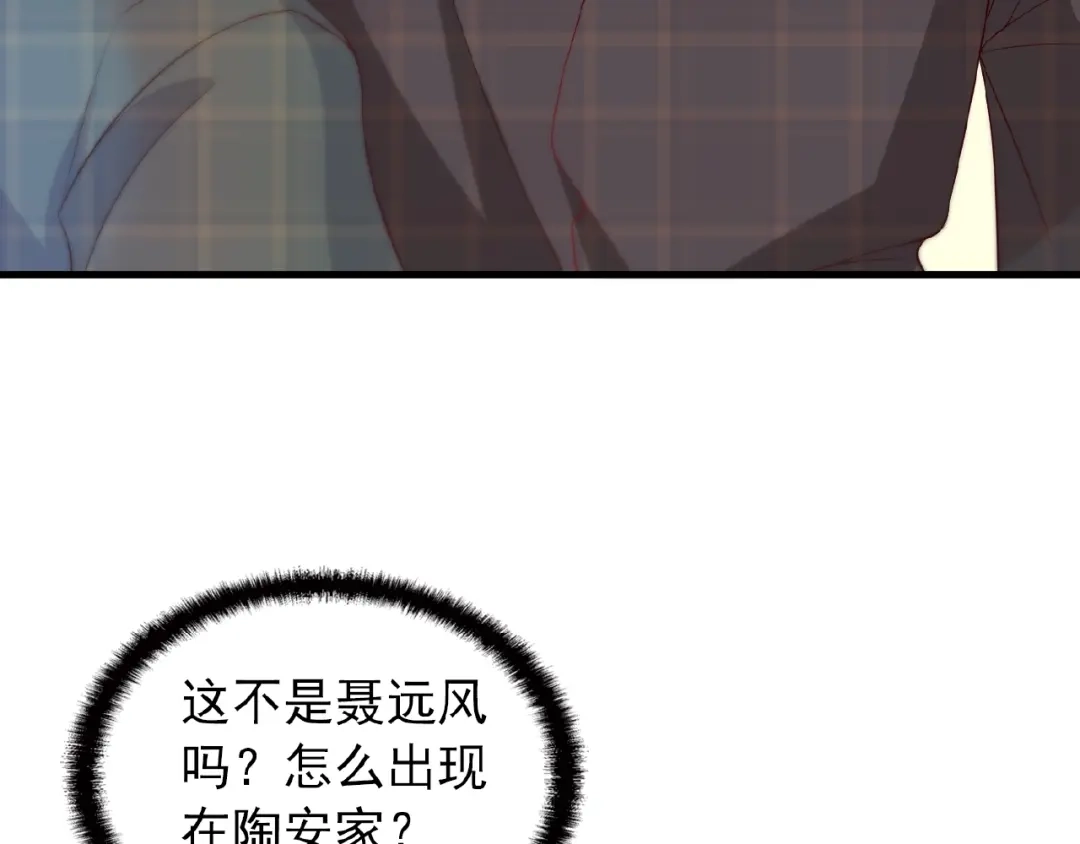 《命中缺君》第26话 要不一起洗吧？ 第77页
