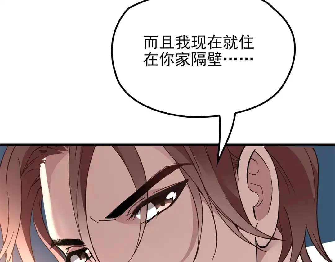 《命中缺君》第26话 要不一起洗吧？ 第84页