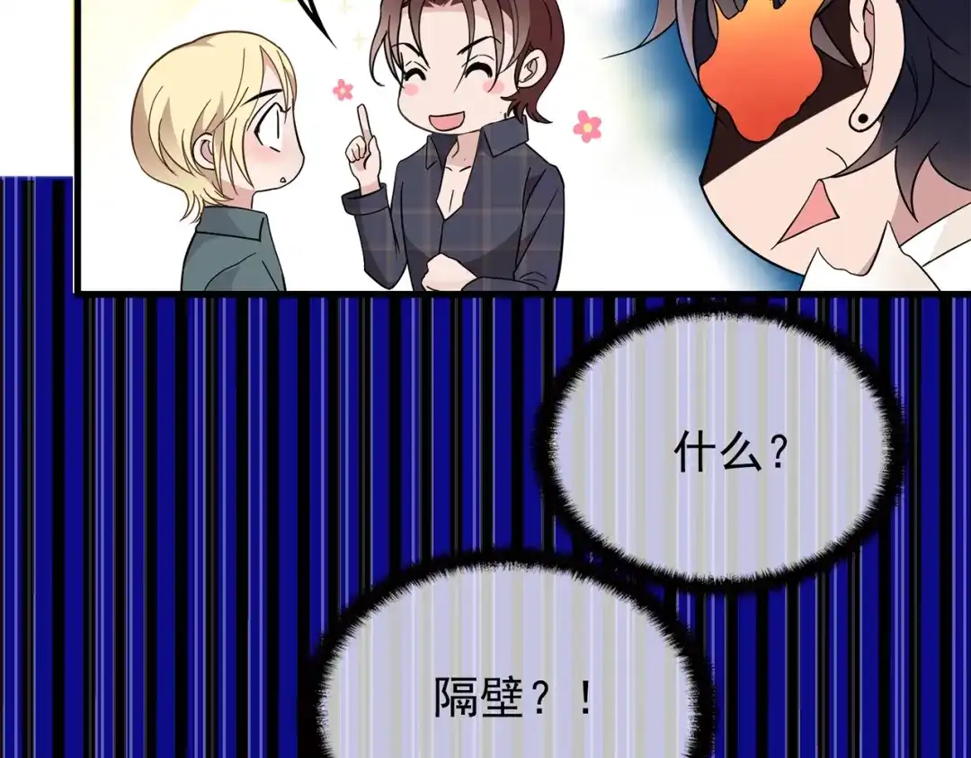 《命中缺君》第26话 要不一起洗吧？ 第86页