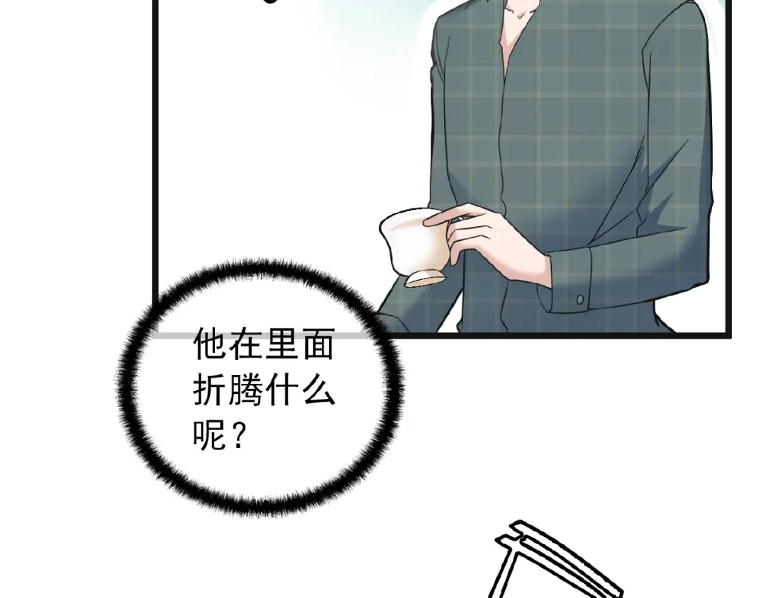 《命中缺君》第26话 要不一起洗吧？ 第69页