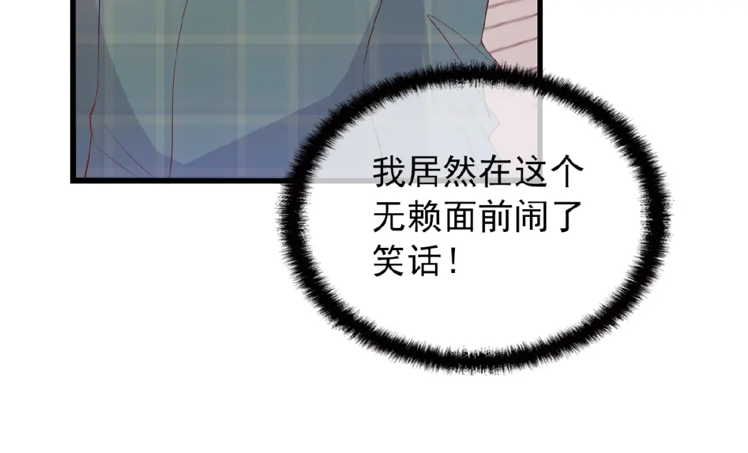 《命中缺君》第26话 要不一起洗吧？ 第46页