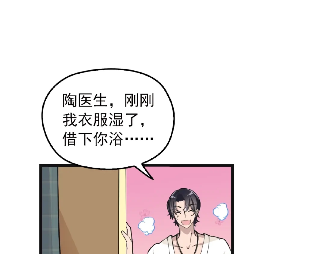 《命中缺君》第26话 要不一起洗吧？ 第71页
