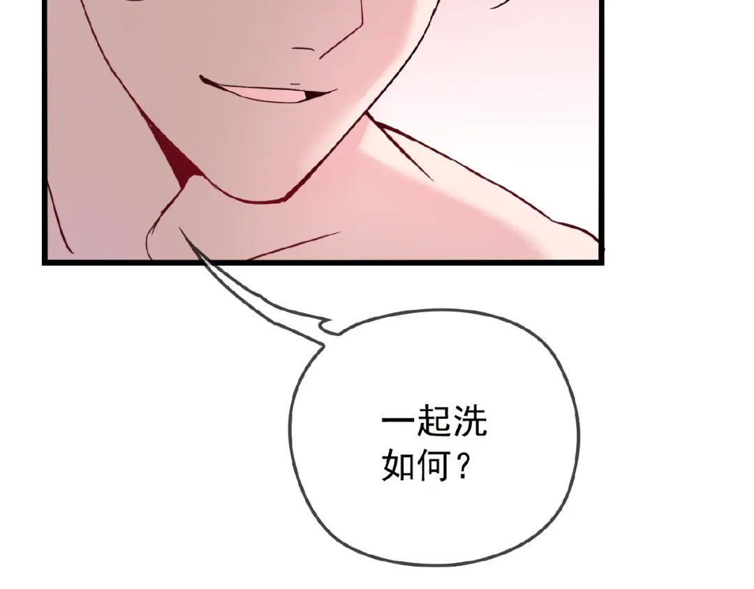 《命中缺君》第26话 要不一起洗吧？ 第28页