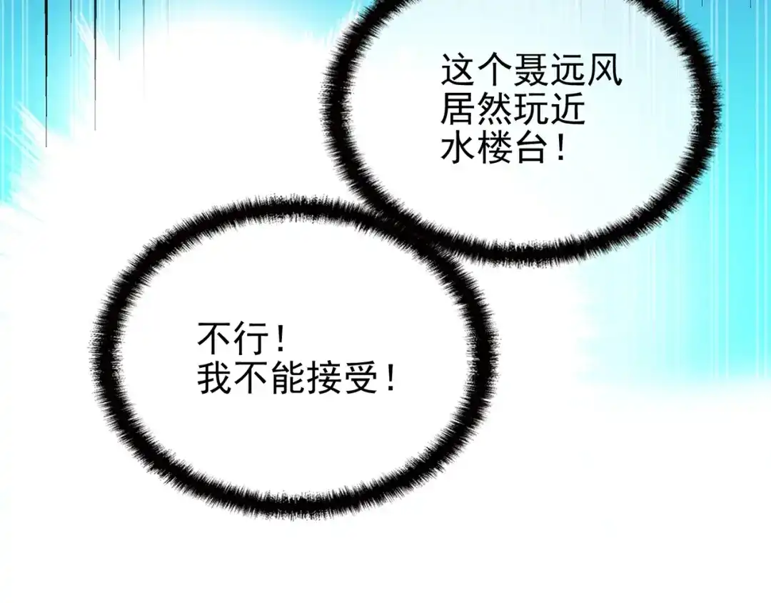 《命中缺君》第26话 要不一起洗吧？ 第88页