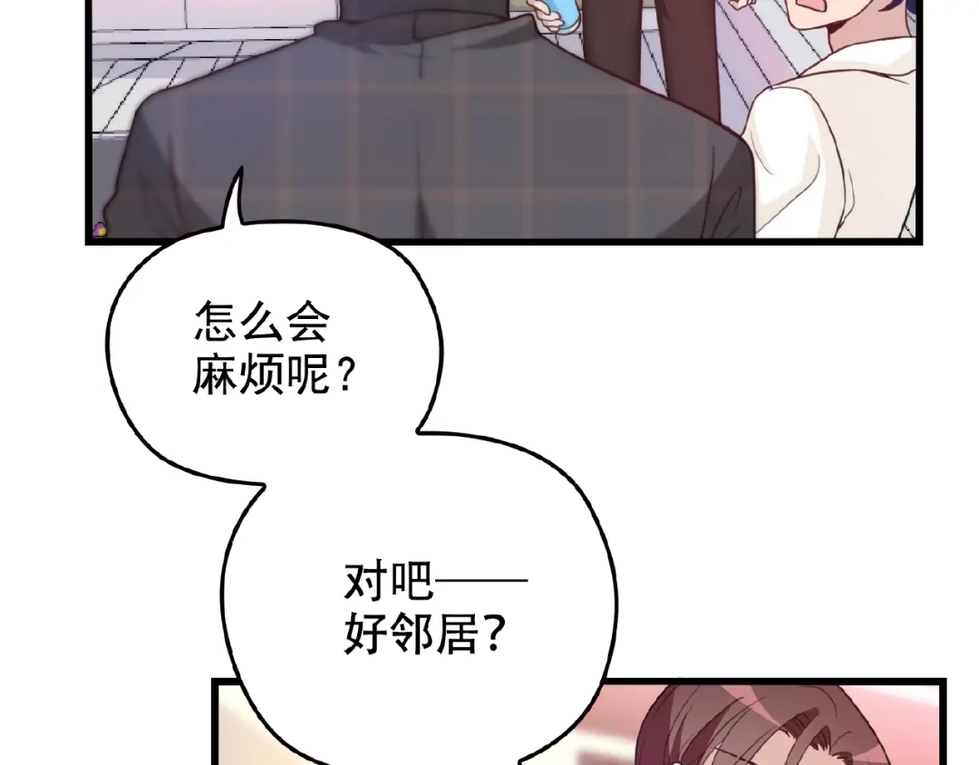 《命中缺君》第27话 发现了你的秘密 第66页