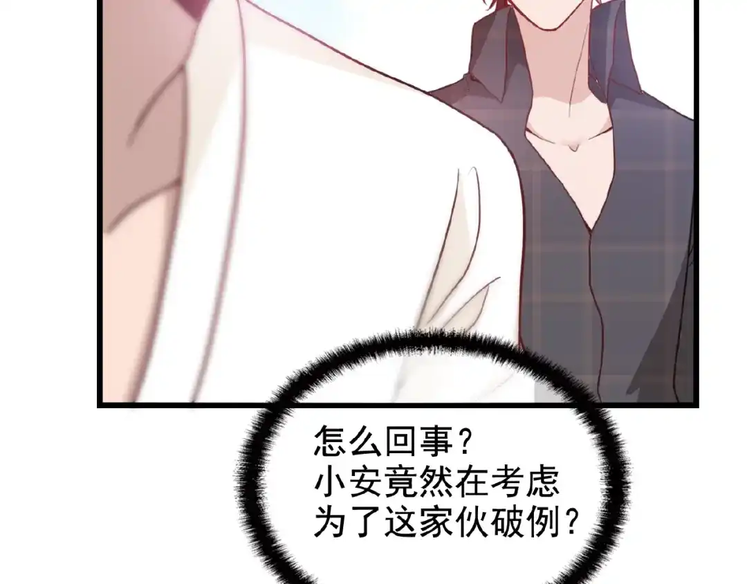 《命中缺君》第27话 发现了你的秘密 第59页