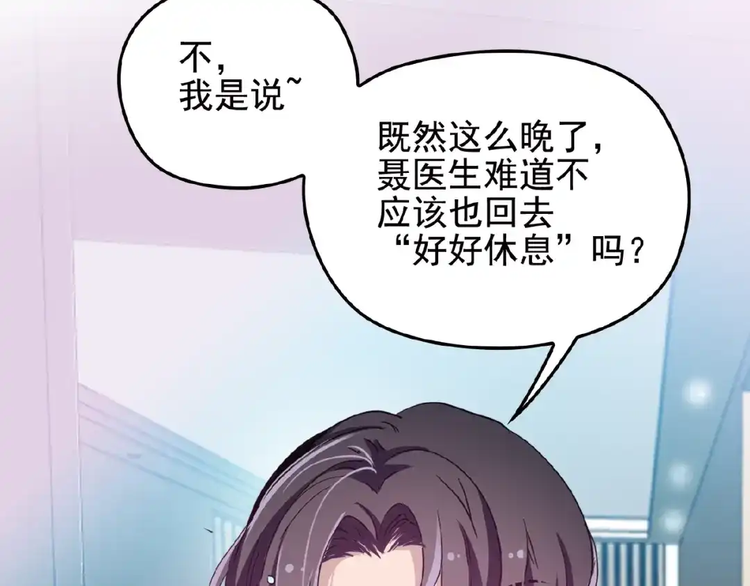 《命中缺君》第27话 发现了你的秘密 第26页