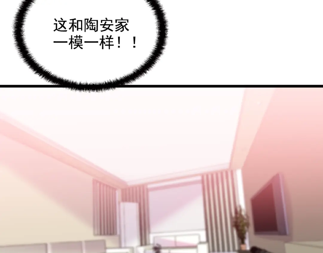 《命中缺君》第27话 发现了你的秘密 第73页