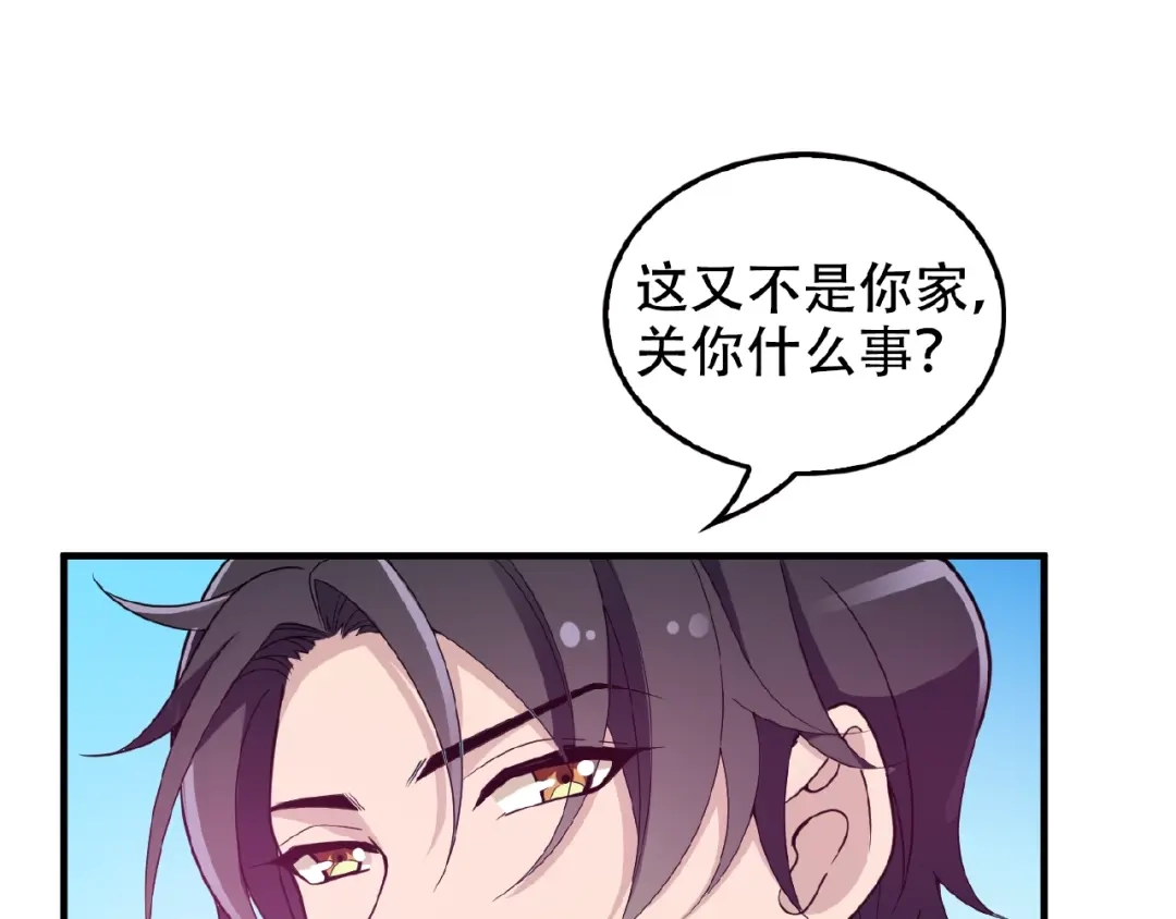 《命中缺君》第27话 发现了你的秘密 第44页