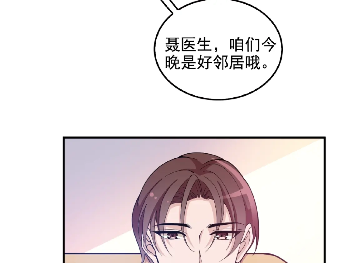 《命中缺君》第27话 发现了你的秘密 第46页