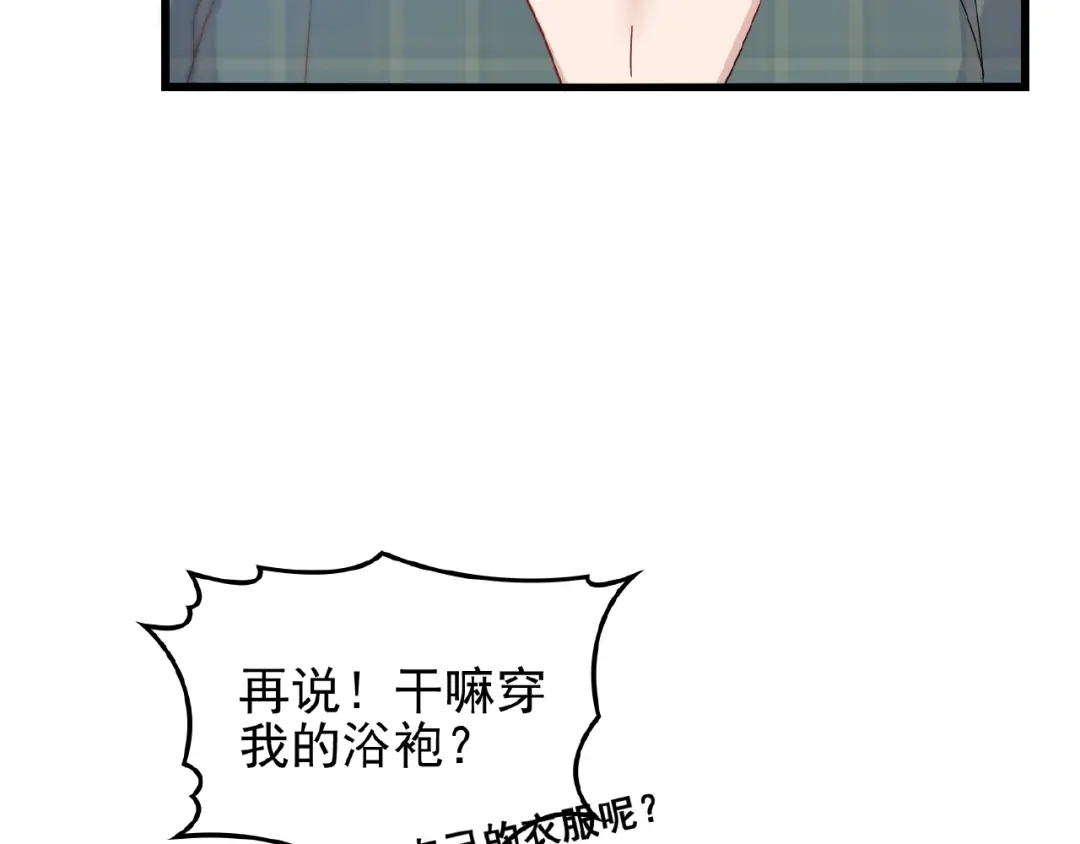 《命中缺君》第27话 发现了你的秘密 第14页