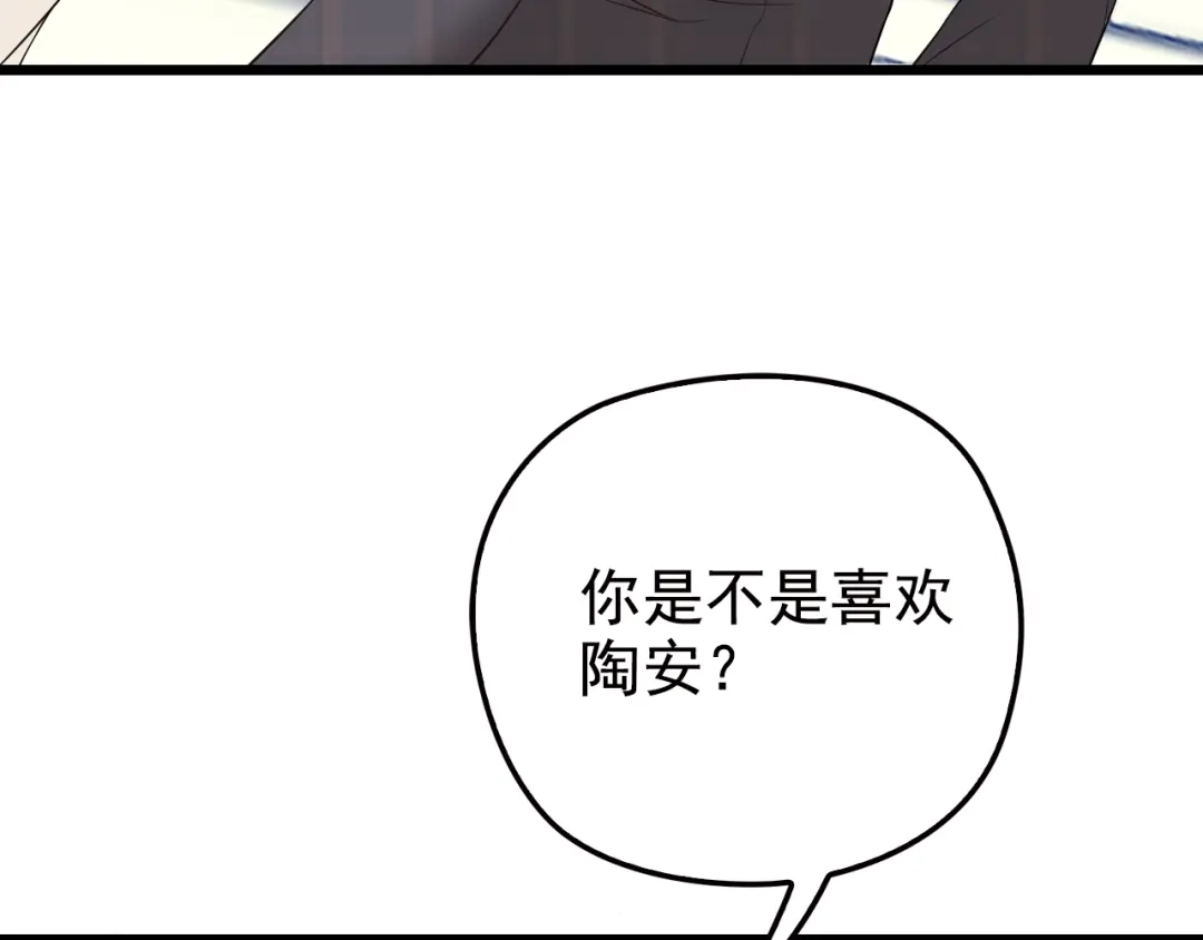 《命中缺君》第27话 发现了你的秘密 第94页