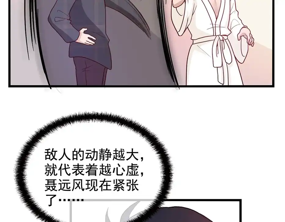 《命中缺君》第27话 发现了你的秘密 第80页