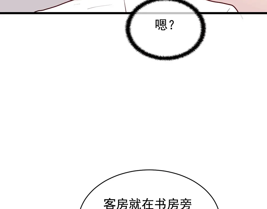 《命中缺君》第27话 发现了你的秘密 第84页