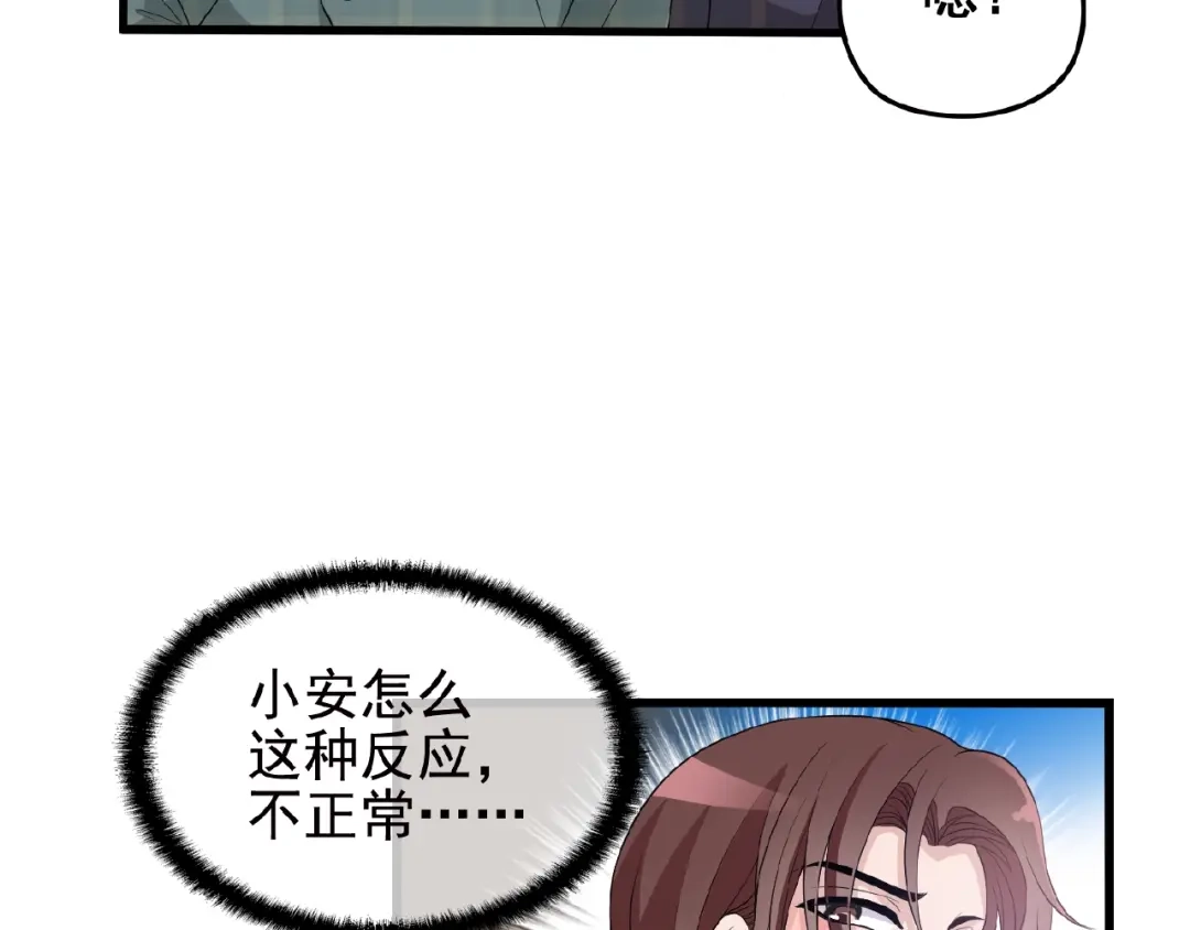 《命中缺君》第27话 发现了你的秘密 第21页
