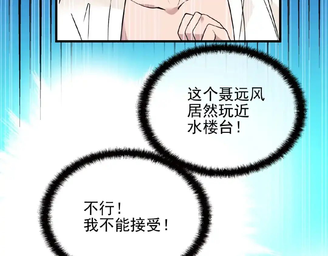 《命中缺君》第27话 发现了你的秘密 第35页