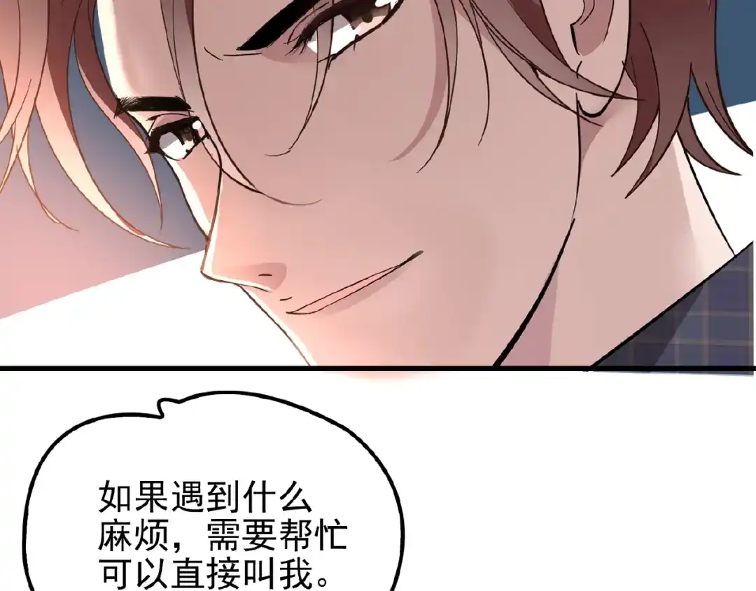 《命中缺君》第27话 发现了你的秘密 第32页