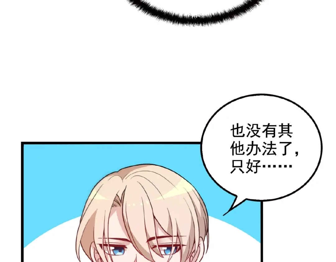 《命中缺君》第27话 发现了你的秘密 第60页
